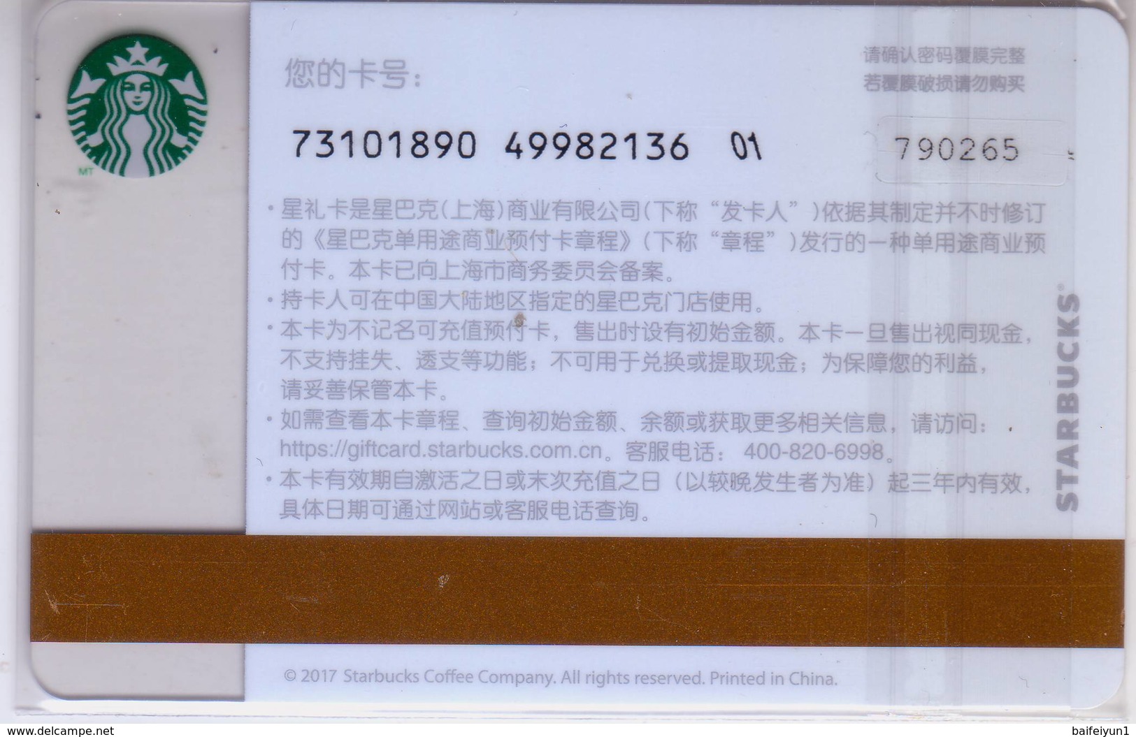 Starbucks China 2017 The English Alphabet Gift Card RMB100 T Word - Cartes Cadeaux