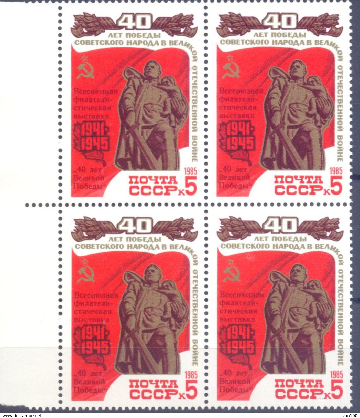 1985. USSR/Russia, Philatic Exhibition  "40y Of Great Victory In WWII", Overprint, Block Of 4v, Mint/** - Neufs