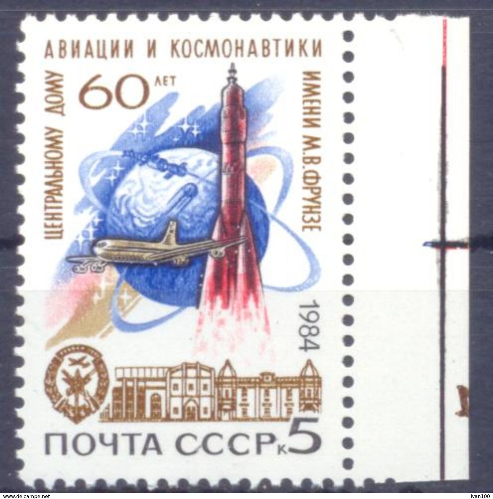 1984. USSR/Russia, 60y Of Central House Of Aviation And Cosmonautics, 1v, Mint/** - Ungebraucht