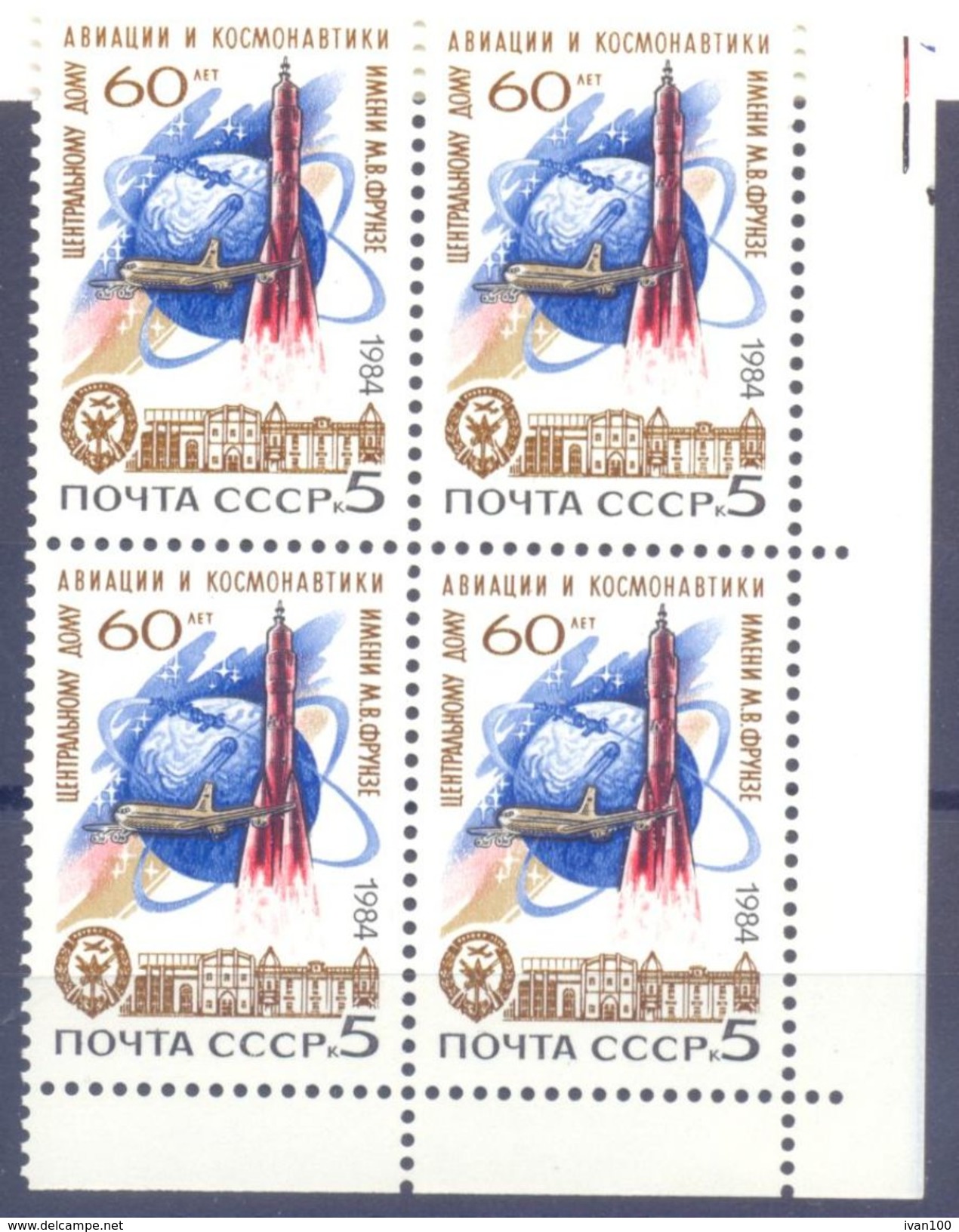 1984. USSR/Russia, 60y Of Central House Of Aviation And Cosmonautics, Block Of 4v, Mint/** - Nuevos