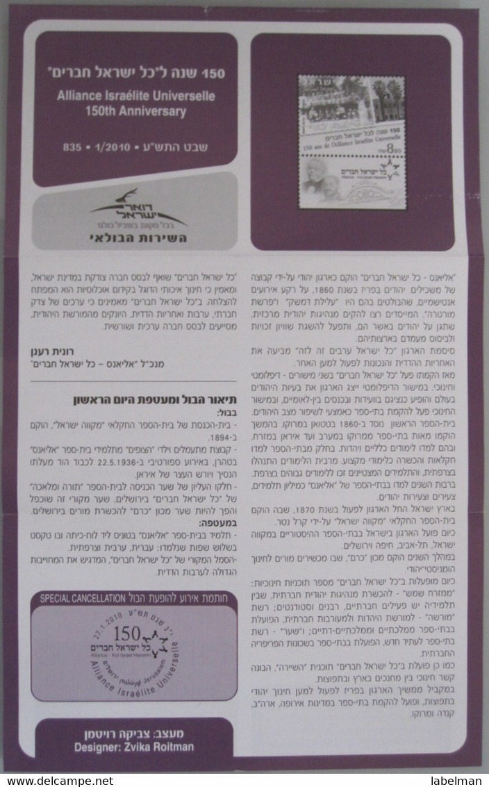 ISRAEL STAMP FIRST DAY ISSUE BOOKLET 2010 ALLIANCE UNIVERSELLE POSTAL HISTORY AIRMAIL JERUSALEM TEL AVIV POST JUDAICA - Brieven En Documenten