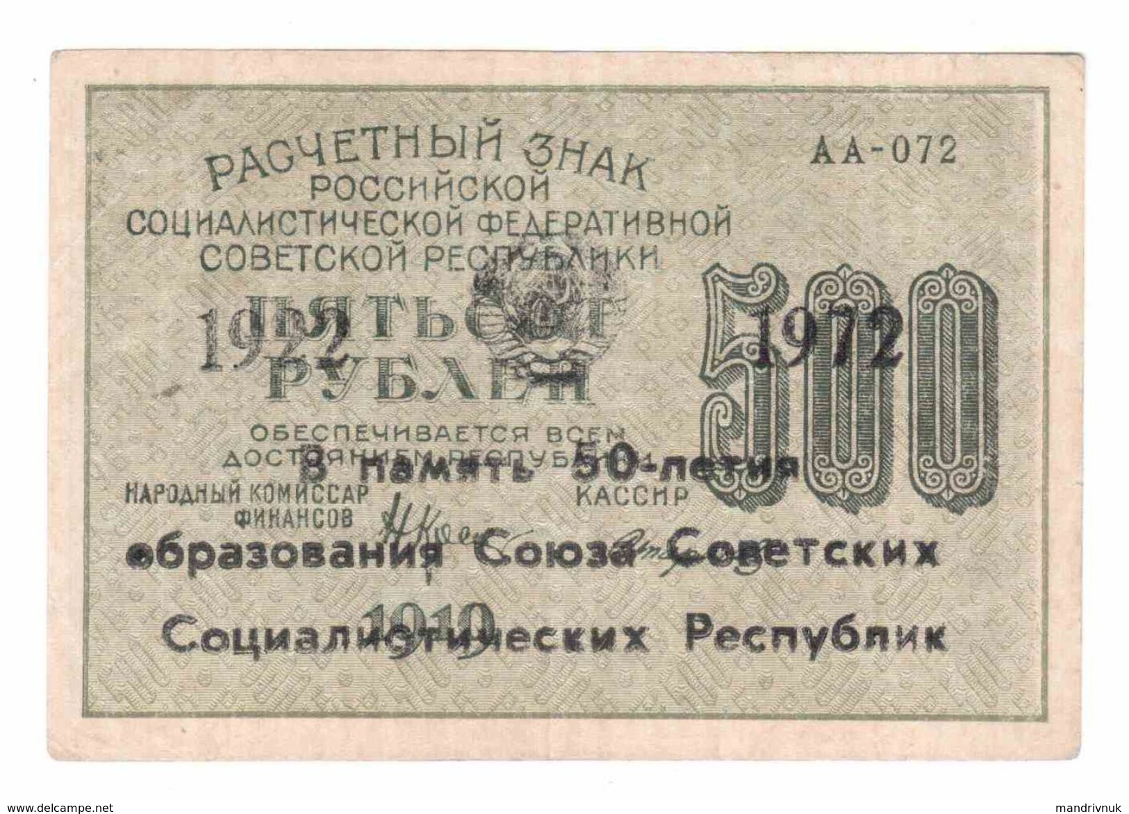 Russia // 1919 RSFSR 500 Rubles Overprint In Commemoration Of The 50th Anniversary Of The Formation Of The USSR - Russia