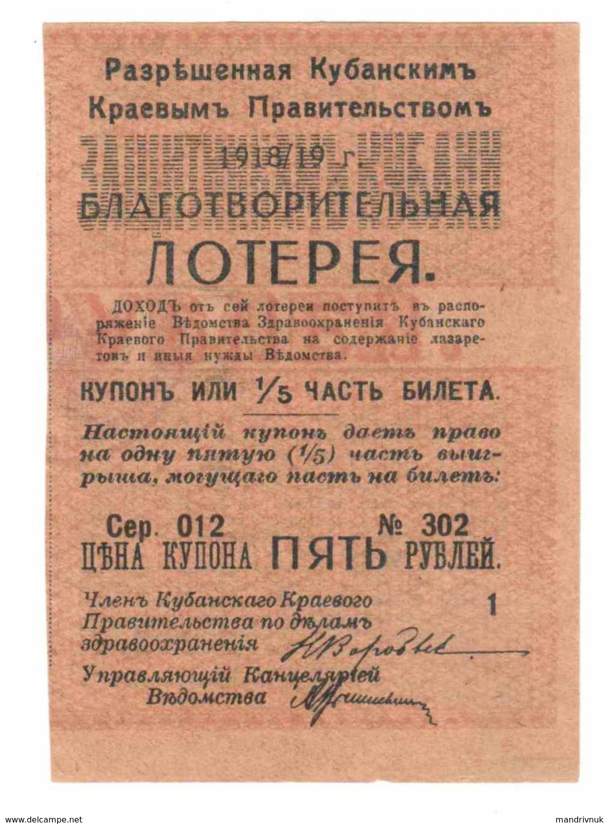 Russia // Lottery Of The Kuban Krai Government 1918 5 Rubles - Russia