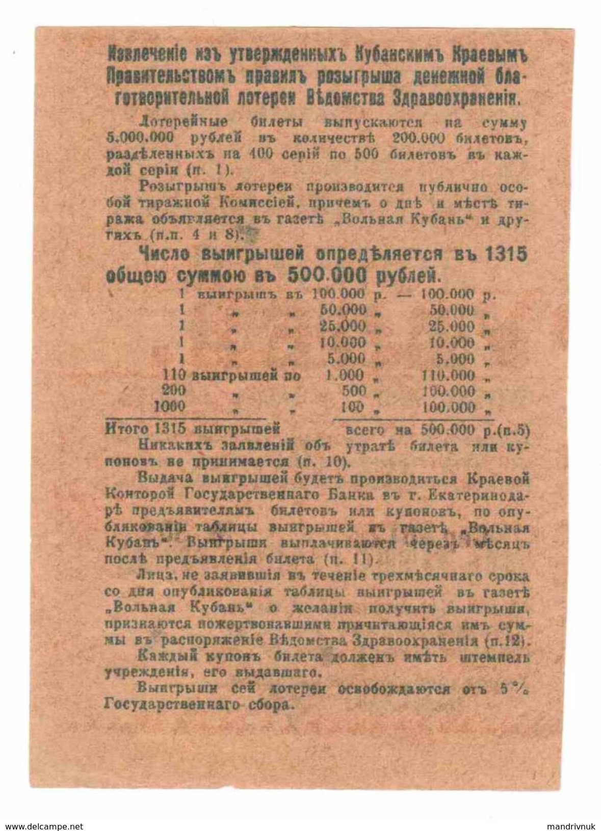 Russia // Lottery Of The Kuban Krai Government 1918 5 Rubles - Russia