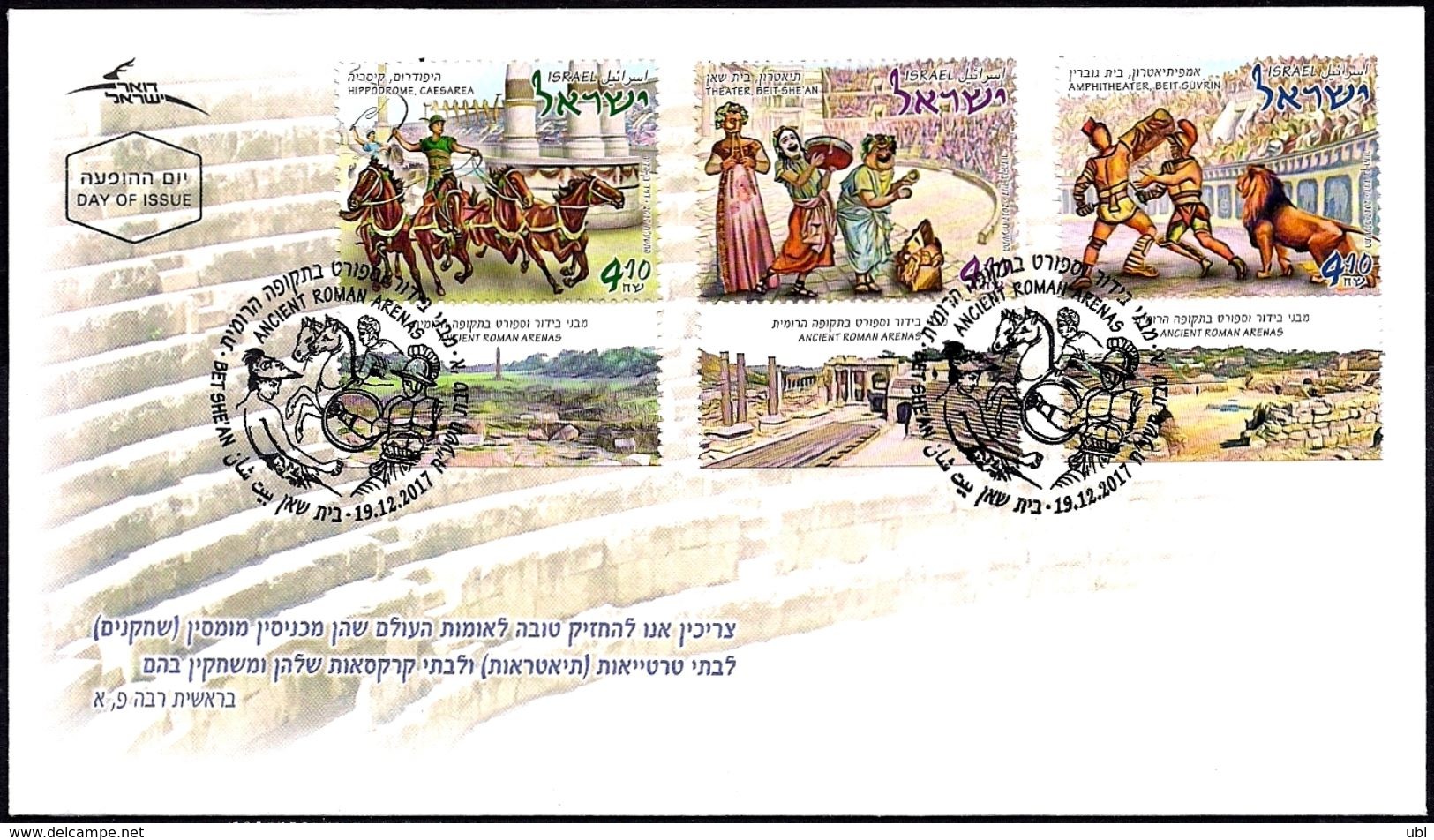 ISRAEL 2017 - Ancient Roman Arenas In Israel - A Set Of 3 Stamps With Tabs - FDC - Archaeology