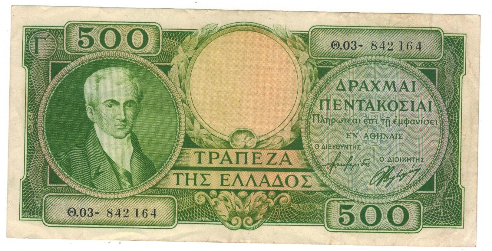 Greece 500 Apax. P-171 , VF+ - Greece