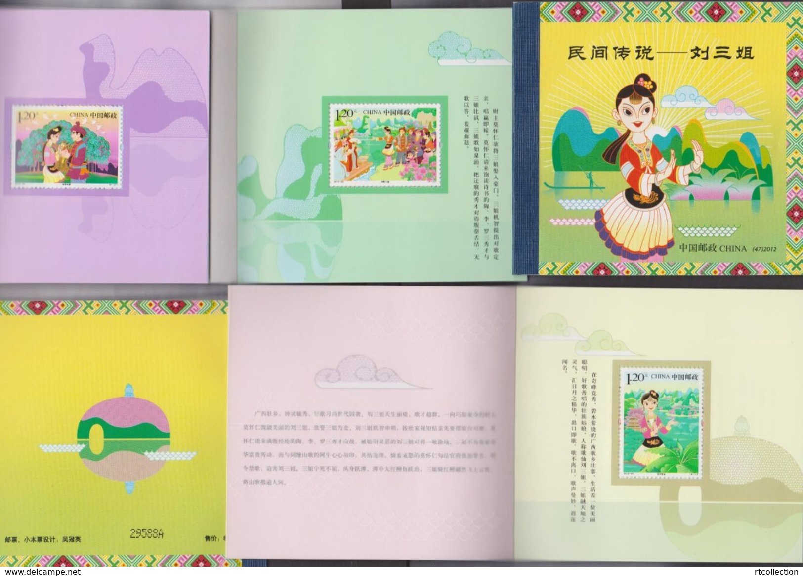 China 2012 Booklet SB-47 Chinese Folklore Liu Sanjie Legend Famous Ladies Cultures Art Paintings Stamps MNH 2012-20 - Fairy Tales, Popular Stories & Legends