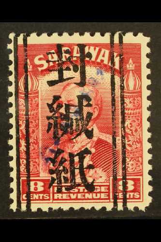 JAPANESE OCCUPATION REVENUE STAMPS 8c Carmine, Handstamped Diagonally, "Imperial Japanese Government" In Blue, With Furt - Sarawak (...-1963)