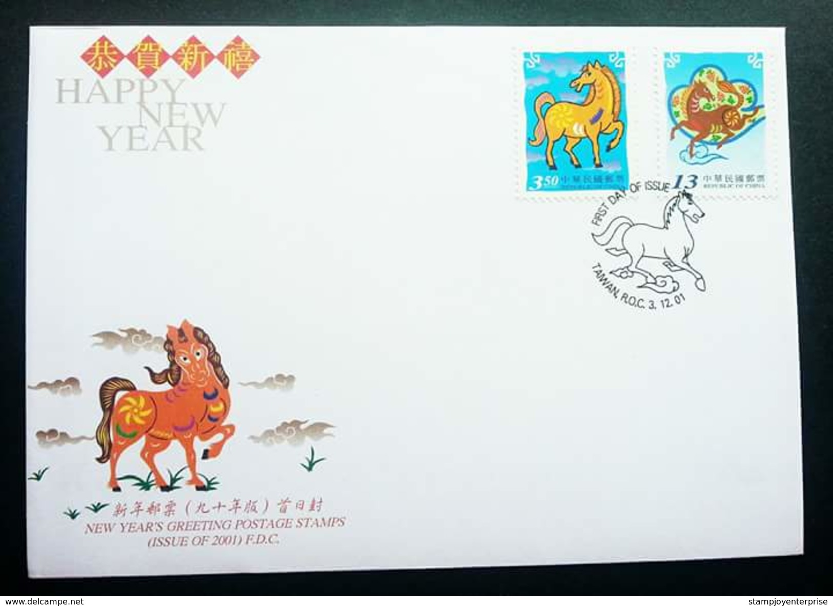 Taiwan New Year's Greeting Horse 2001 Chinese Zodiac Lunar (stamp FDC) - Briefe U. Dokumente