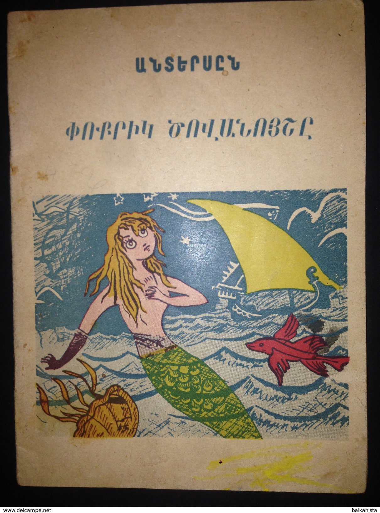 Armenian Child Book Little Mermaid Hans Christian Andersen ՓՈՔՐԻԿ ԾՈՎԱՆՈՅՇԸ 1964 Istanbul - Cultural