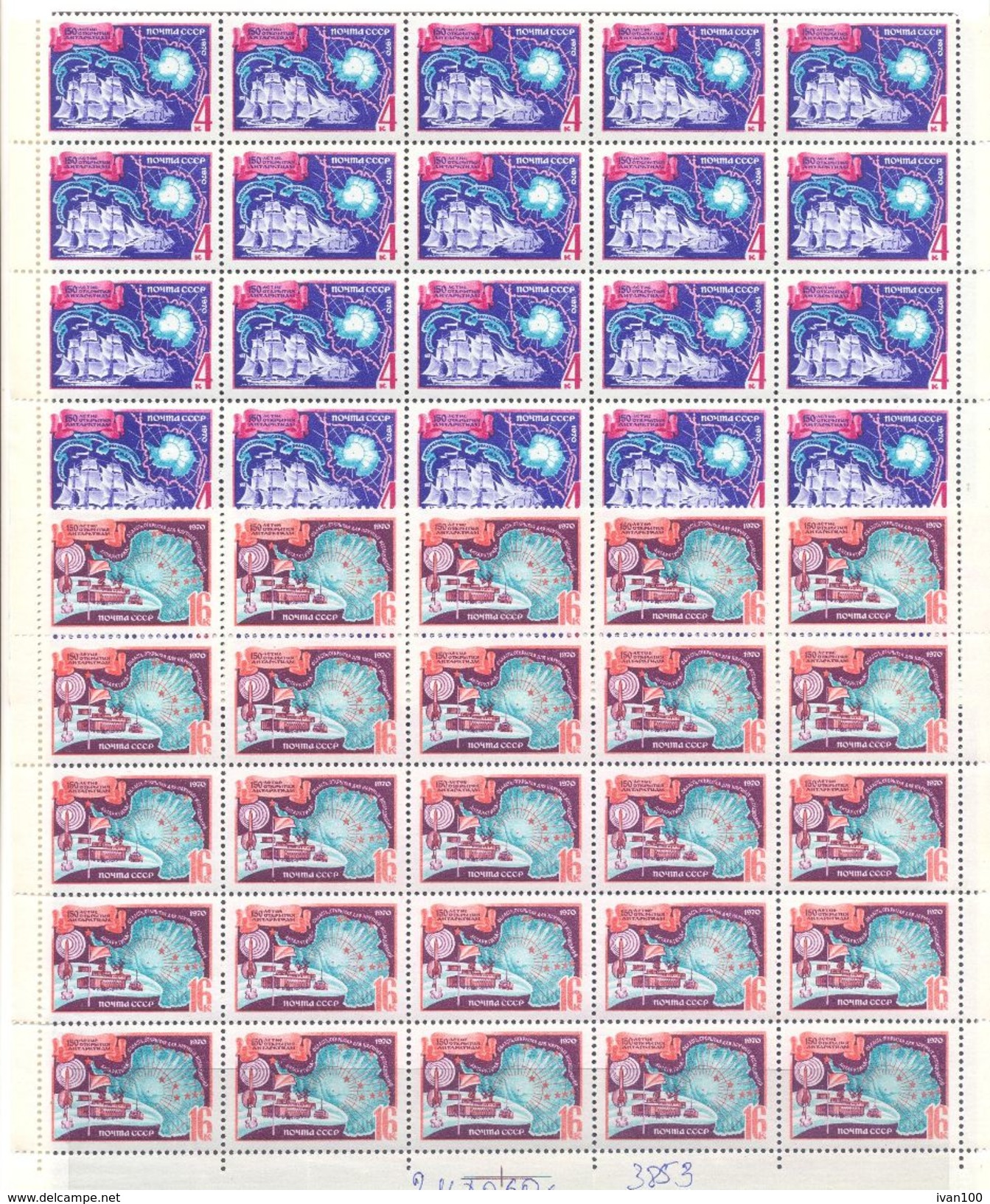 1970. USSR/Russia, 150y Of  Discovery Antarctic By Expedition Of Bellingshausen And  Lazarev, 25 Sets,  Mint/** - Neufs