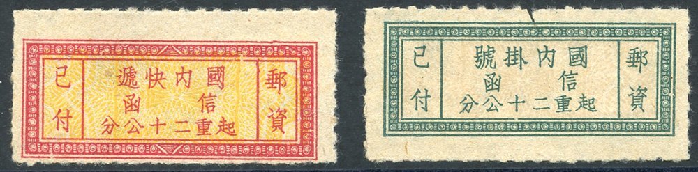 1941 Express Letter & Registration Rouletted Stamps; Registration Stamp Has Small Tear At Top, Unused As Issued, SG.E616 - Other & Unclassified