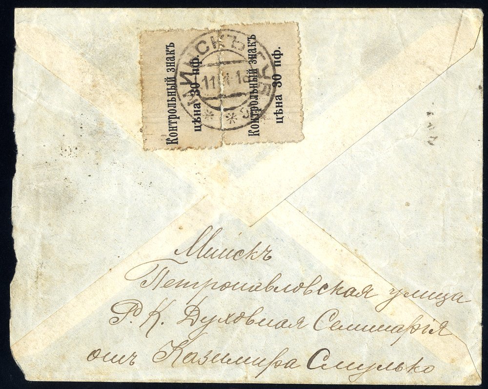 WWI 10th Army Post Envelope To Moscow, Franked Two 30pf Locals Tied By MINSK Complete C.d.s Cancel.  Rare. (Mi. €850 Sin - Other & Unclassified