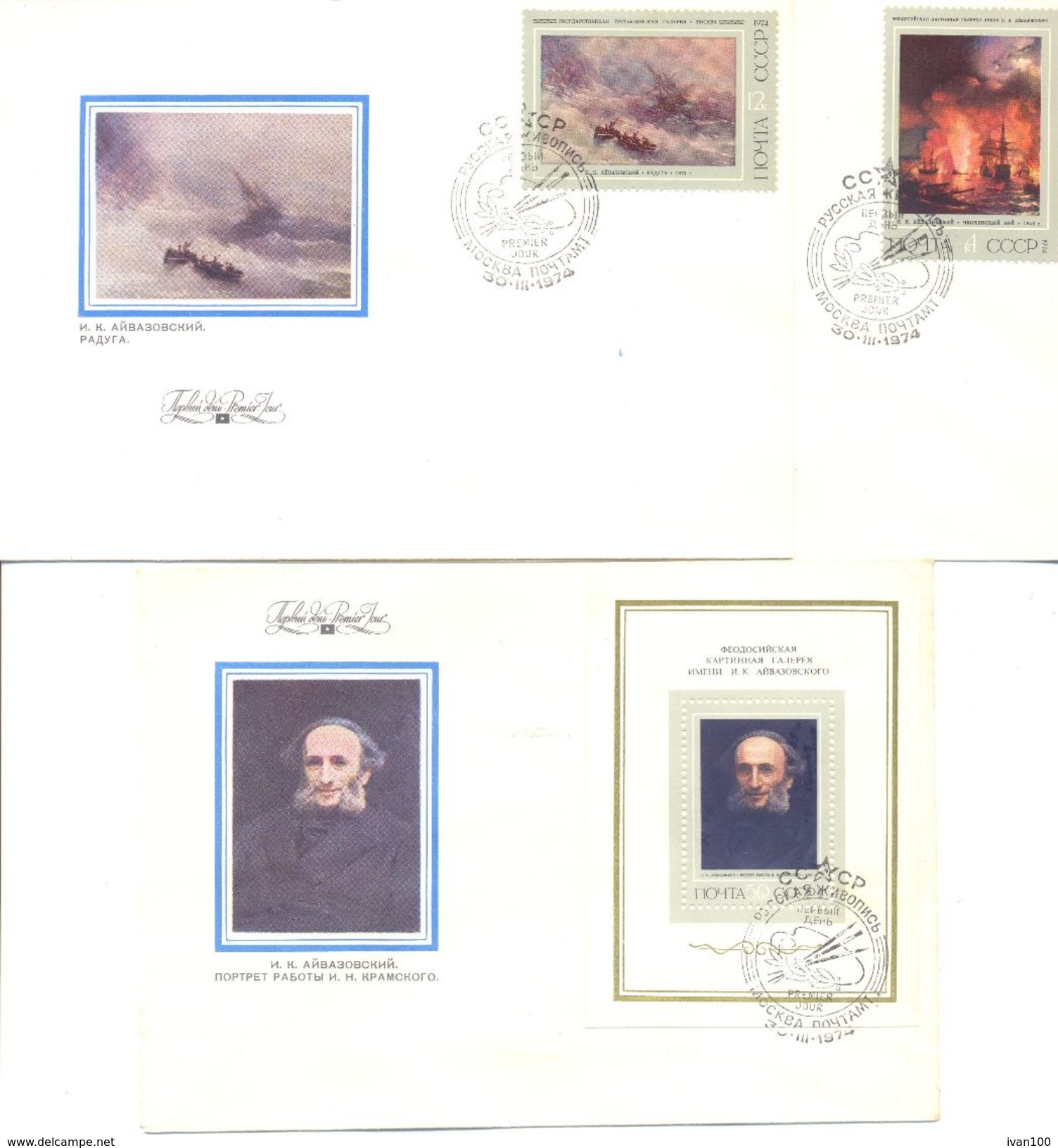 1974. USSR/Russia, Marine  Paintings By I. Aivazovsky, FDC, 7v, Mint/** - Lettres & Documents