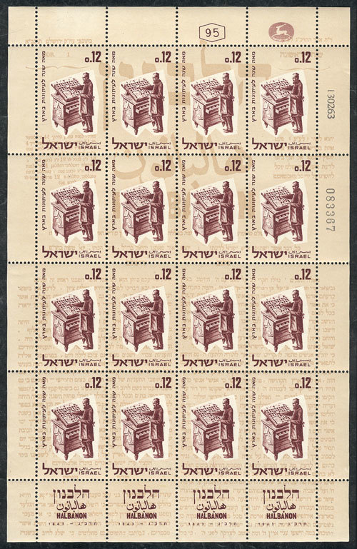 ISRAEL: Yvert 237, 1963 Centenary Of The First Hebrew Newspaper, Mini-sheet Of 16 S - Autres & Non Classés
