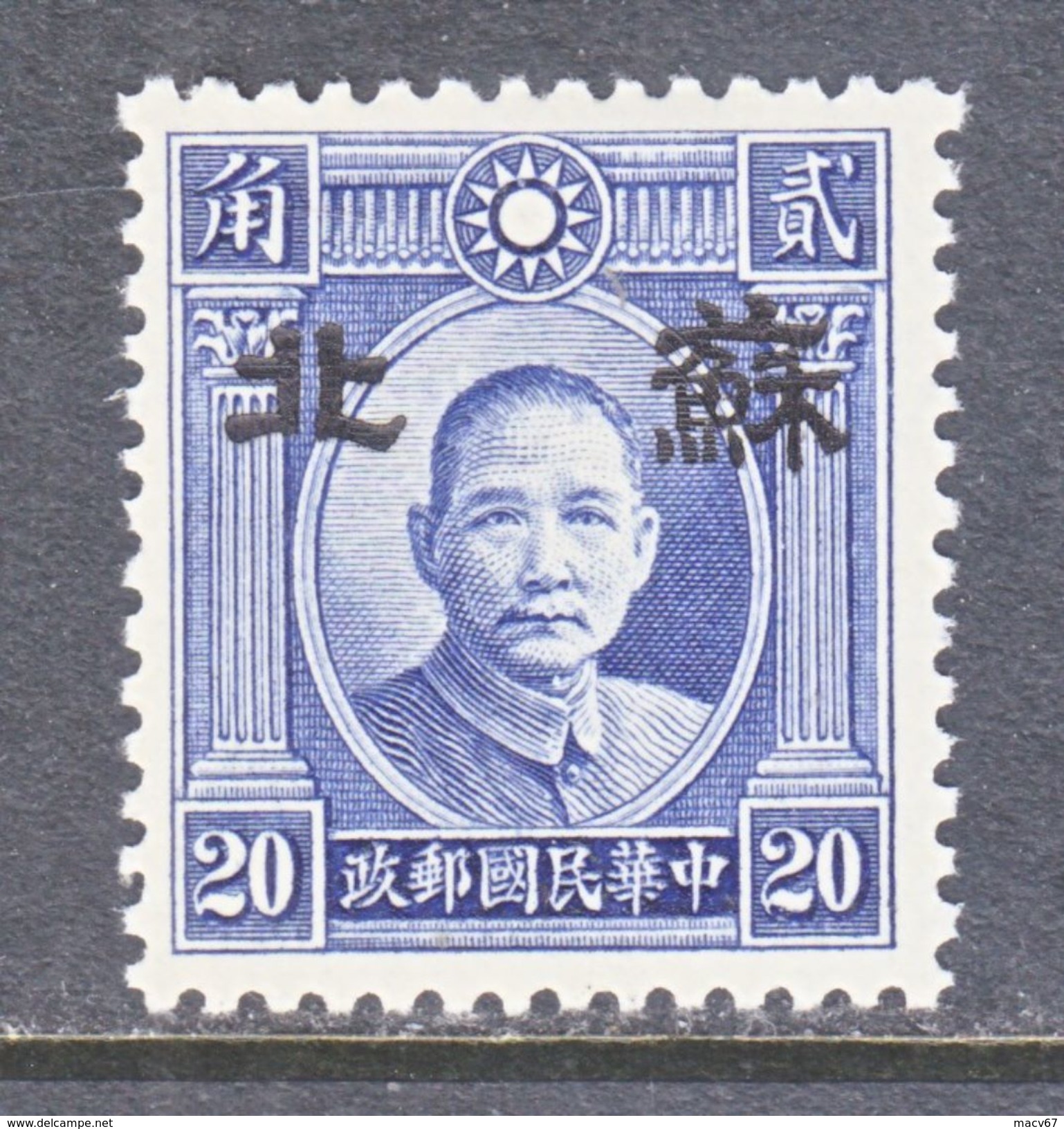 JAPANESE  OCCUP.  SUPEH   7 N 4  TYPE II   ** - 1941-45 Noord-China