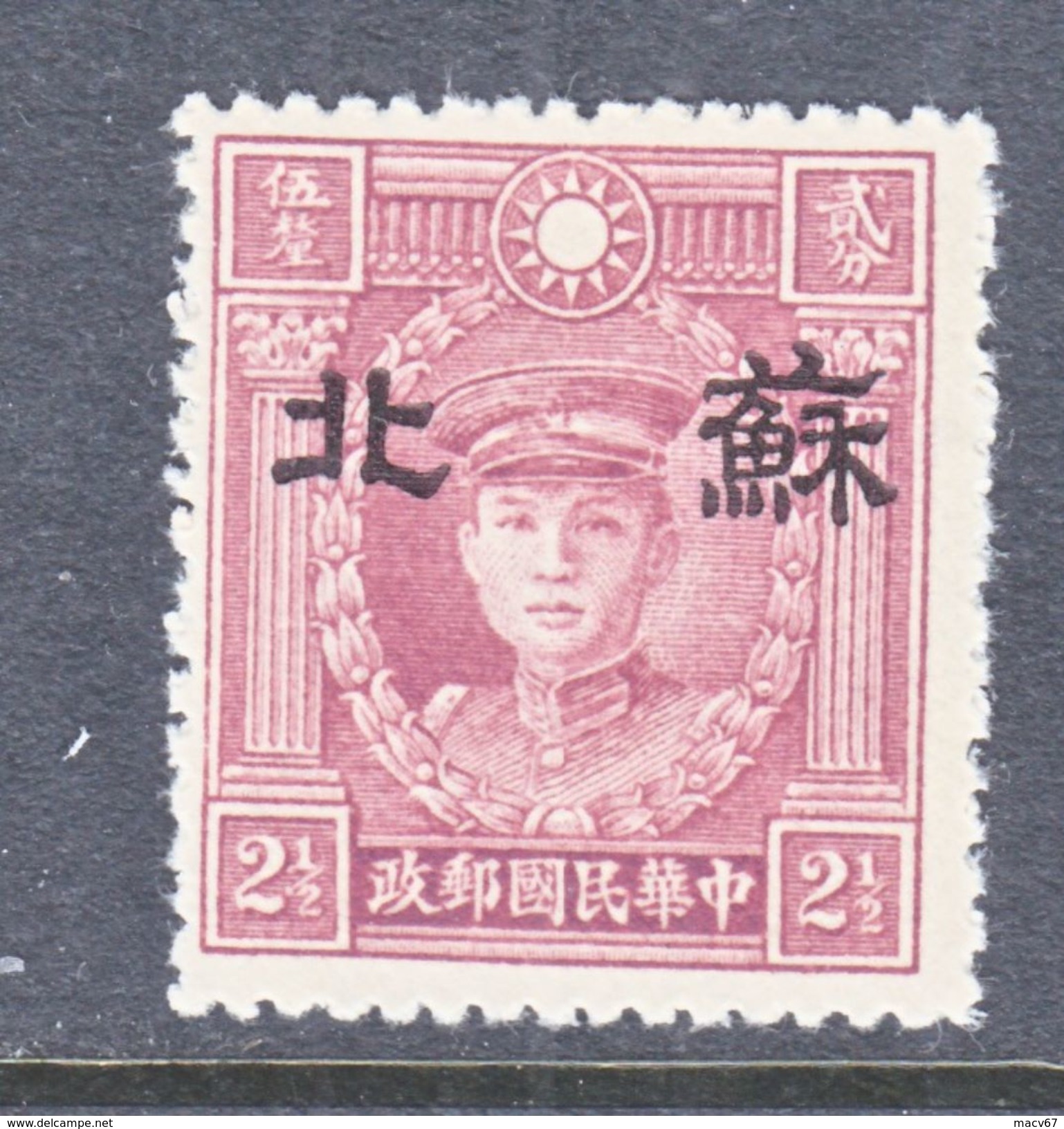 JAPANESE  OCCUP.  SUPEH   7 N 6  TYPE II  PERF  14   ** - 1941-45 Chine Du Nord