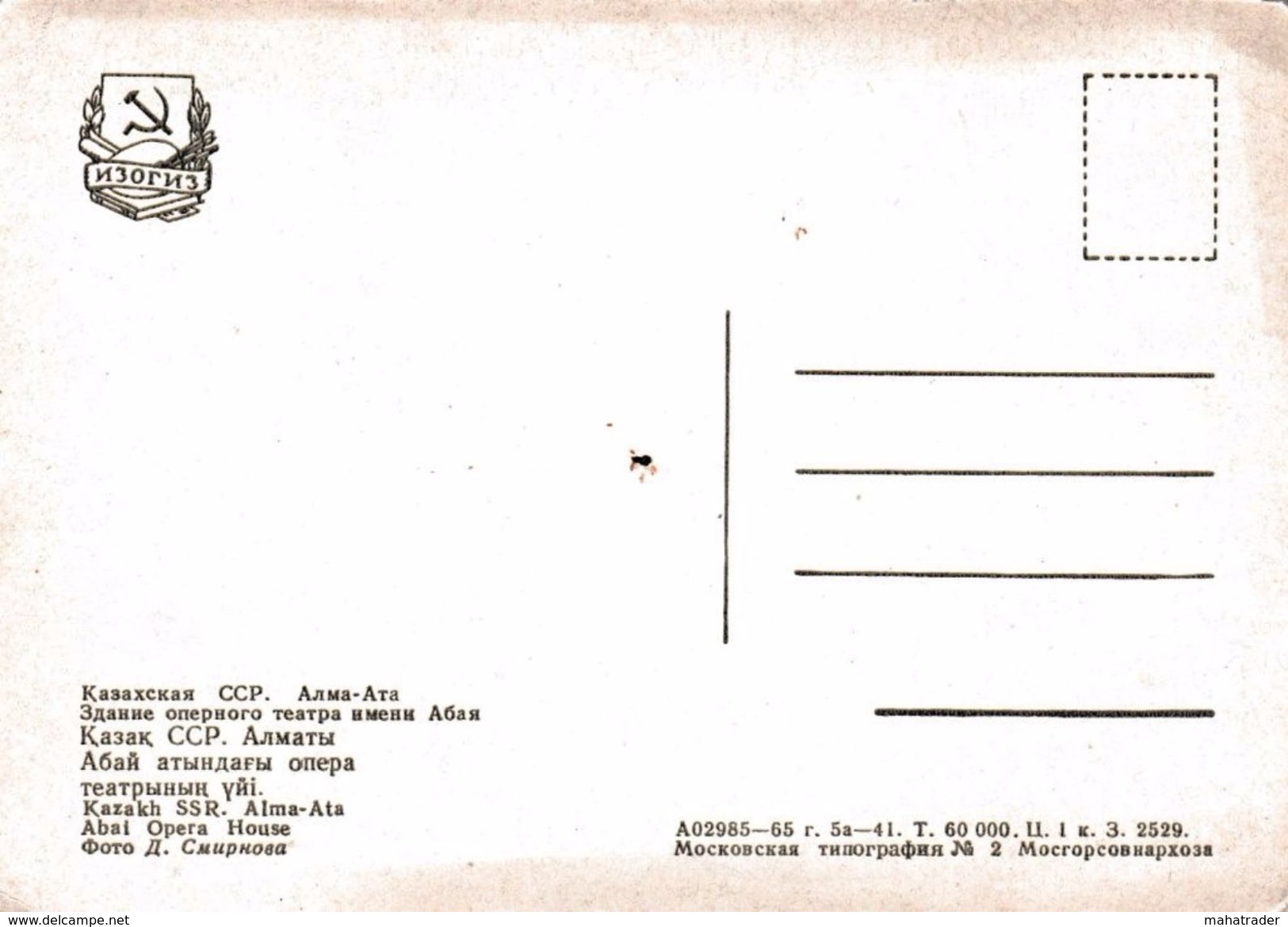 Kazakhstan - Alma Ata Almaty - Abai Opera House - Printed 1965 - Kasachstan