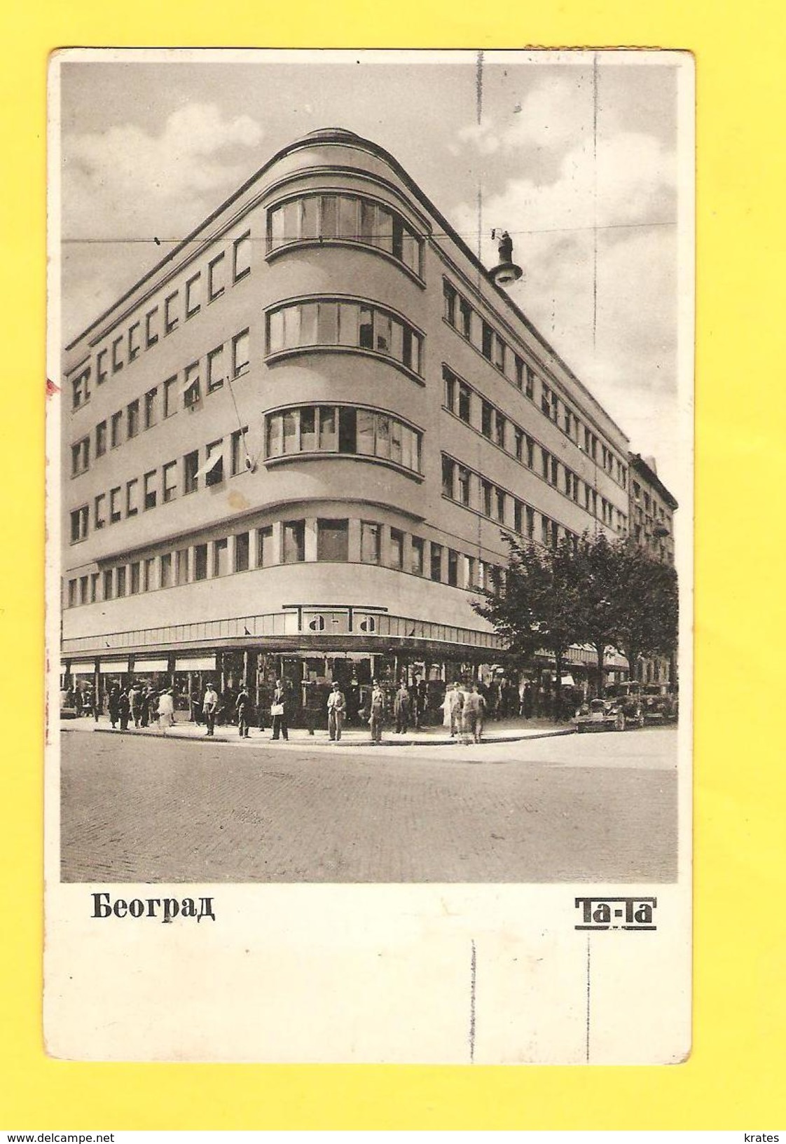 Postcard - Serbia, Beograd      (26206) - Serbie
