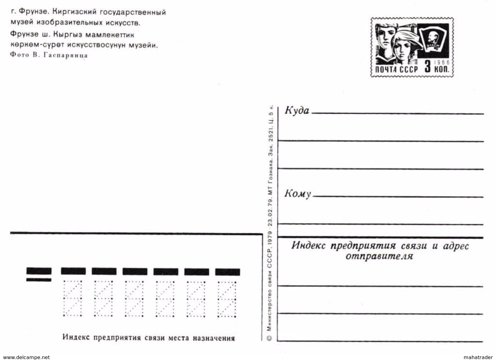 Kyrgyzstan - Bishkek Frunze - State Museum Of Arts  - Printed 1979 - Kirghizistan