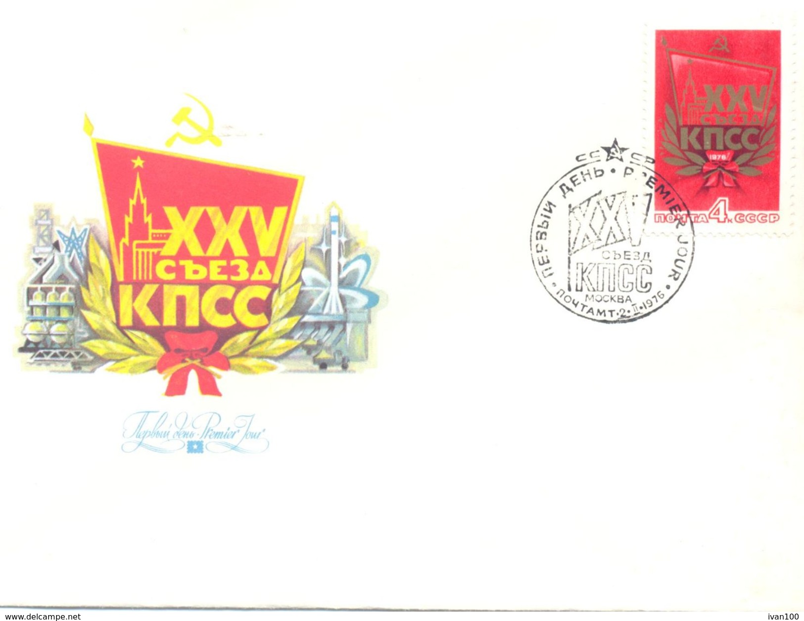 1976. USSR/Russia, XXVth Communist Perty Congress,  FDC, 1v, Mint/** - Brieven En Documenten