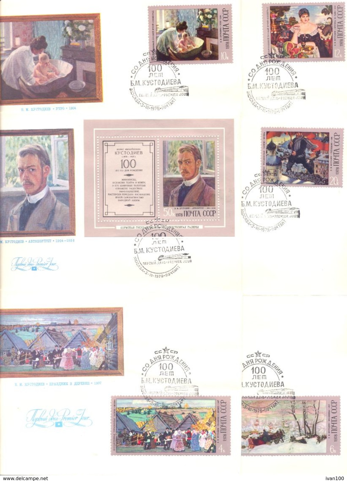 1978. USSR/Russia, Painting By B. Kustodiev, FDC,  6v, Mint/** - Covers & Documents