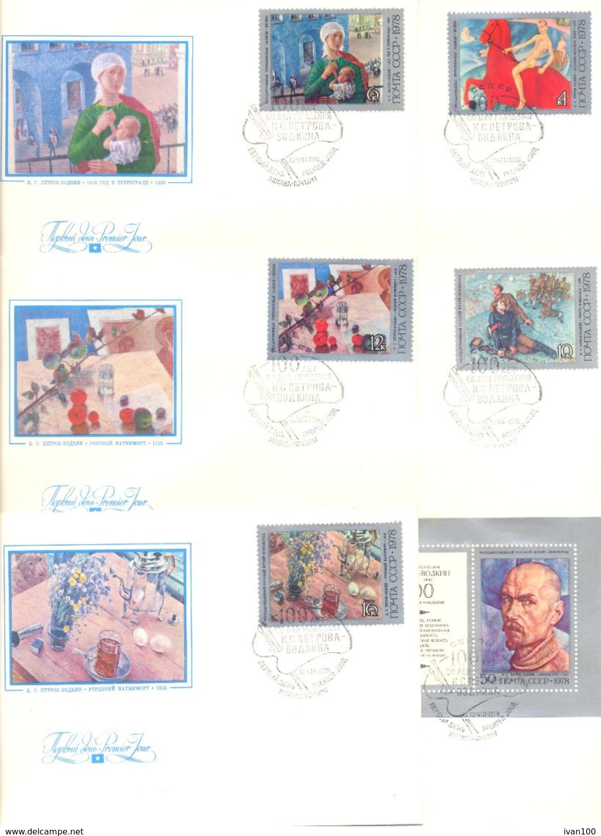 1978. USSR/Russia, Painting Of Petrov-Vodkin, FDC, 6v, Mint/** - Storia Postale