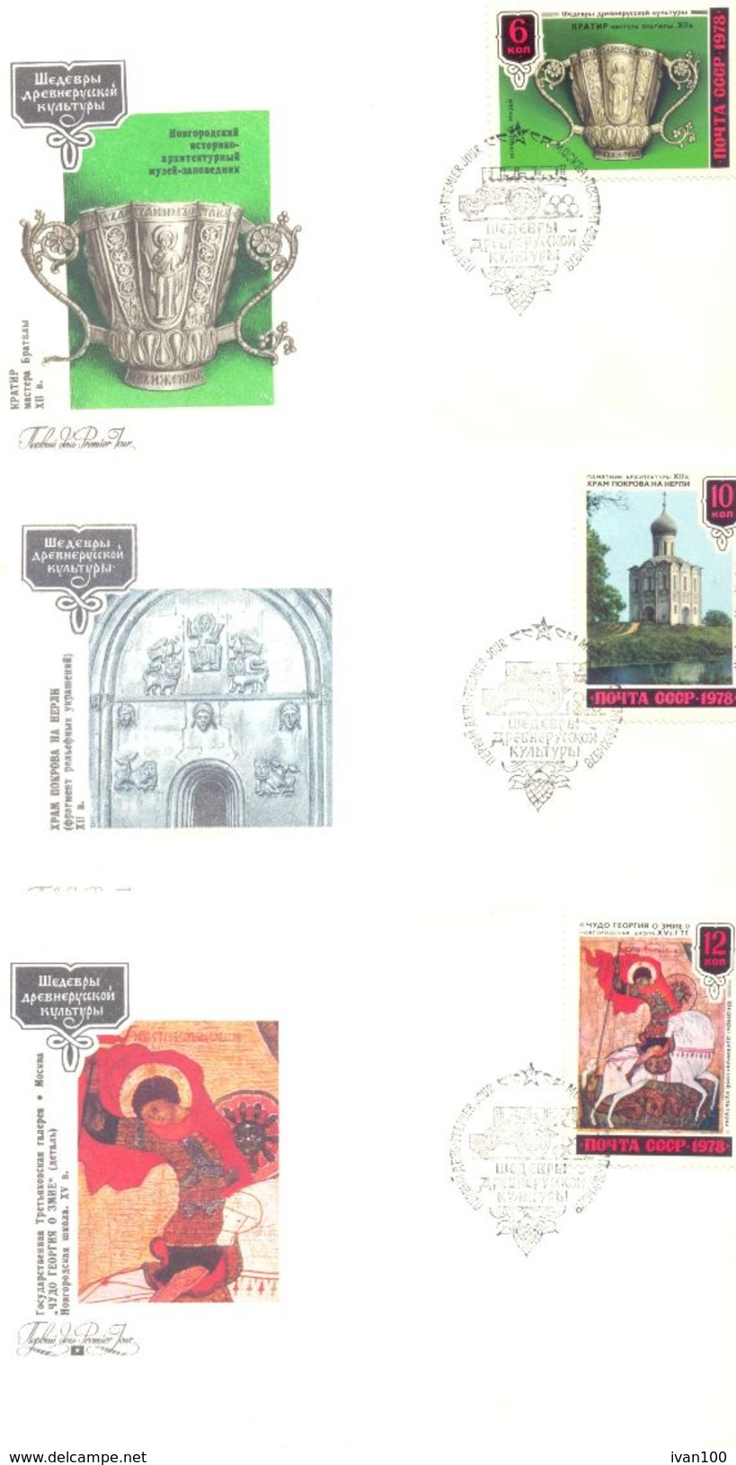 1978. USSR/Russia, Masterpieces Of Old Russian Culture, FDC, 3v, Mint/** - Briefe U. Dokumente