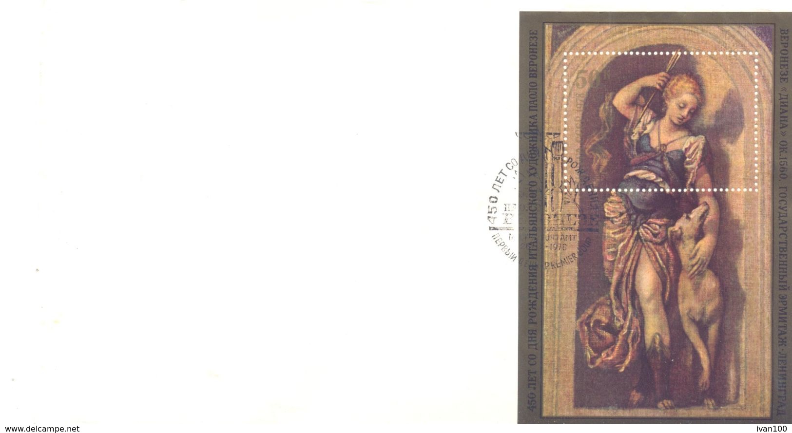 1978. USSR/Russia, Paintinf Iof Paolo Veronese,  FDC, 1v, Mint/** - Covers & Documents