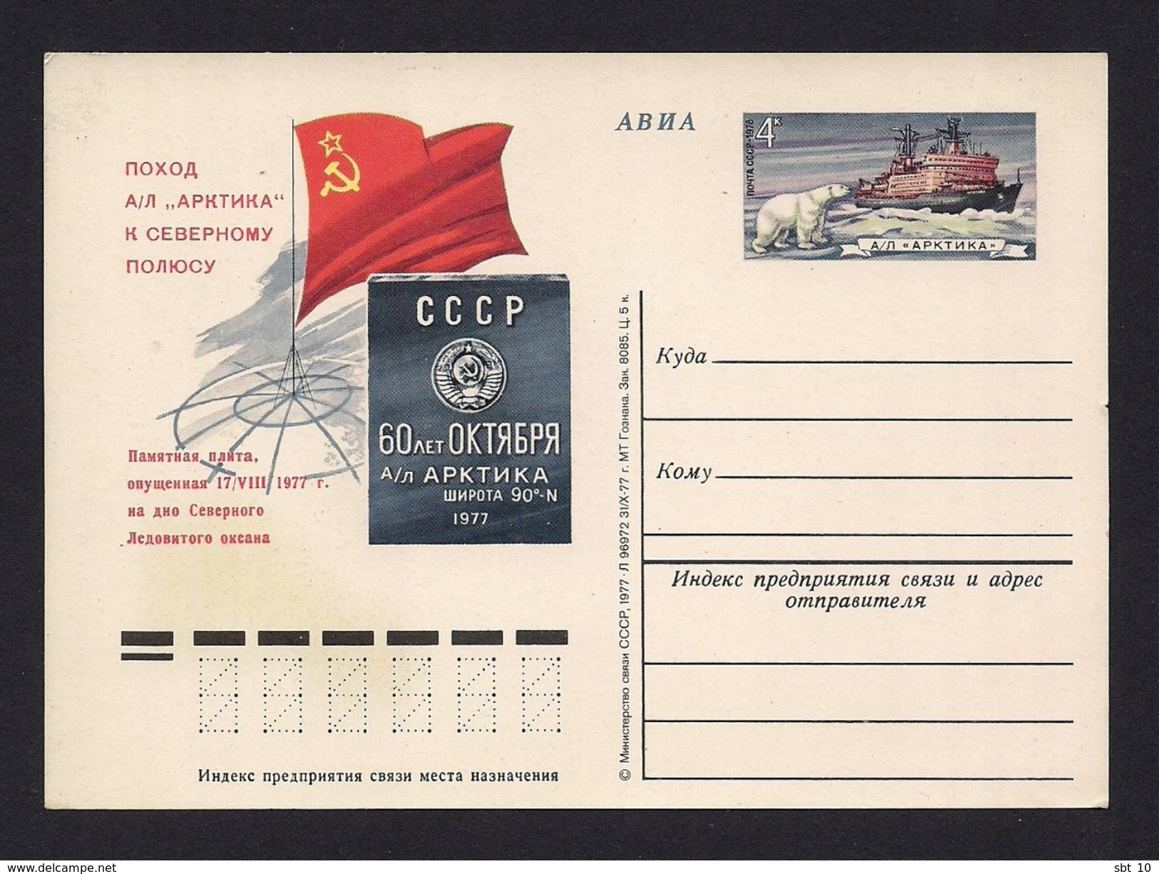 Russia Cccp 1977 - Postal Stationery Flag  North Pole Arctic - Forschungsstationen & Arctic Driftstationen