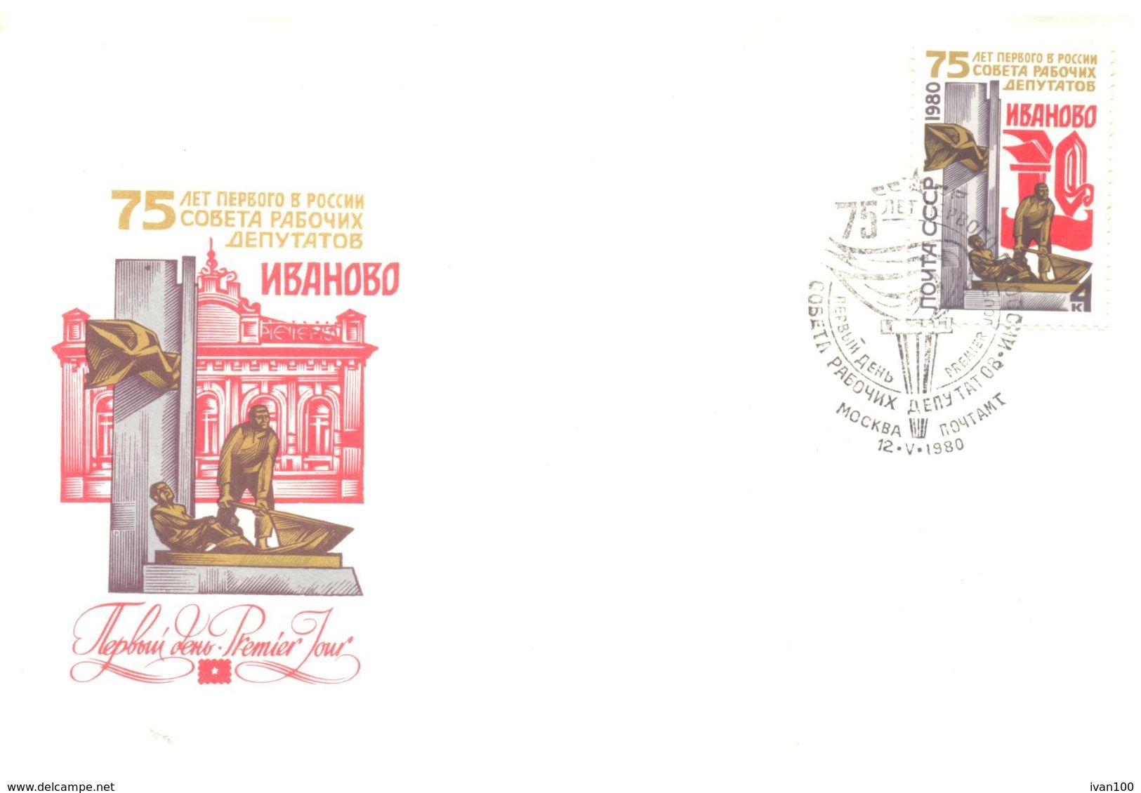 1980. USSR/Russia, 75y Of First Soviet Of Worker's Deputies, FDC, 1v, Mint/** - Brieven En Documenten