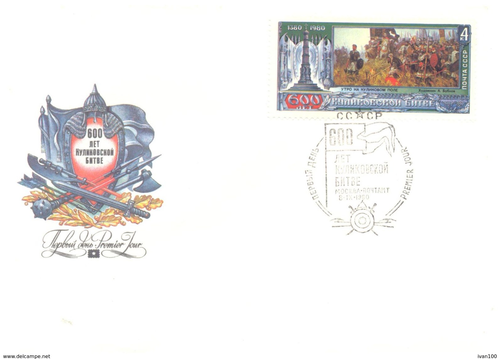 1980. USSR/Russia, 600y Of Battle Of Kulikovo, FDC, 1v, Mint/** - Covers & Documents