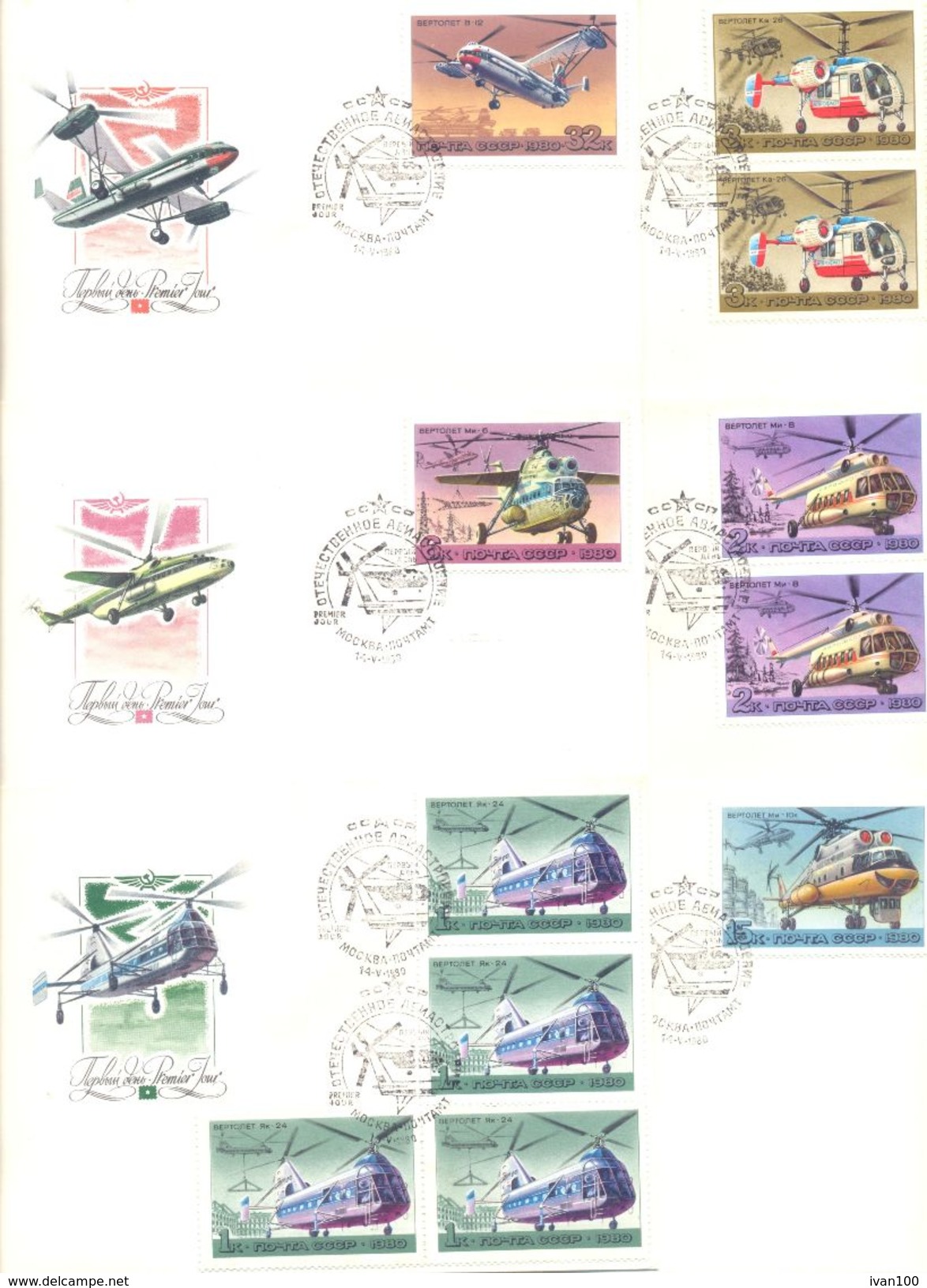 1980. USSR/Russia, Soviet Helicopters, FDC, 6v, Mint/** - Lettres & Documents
