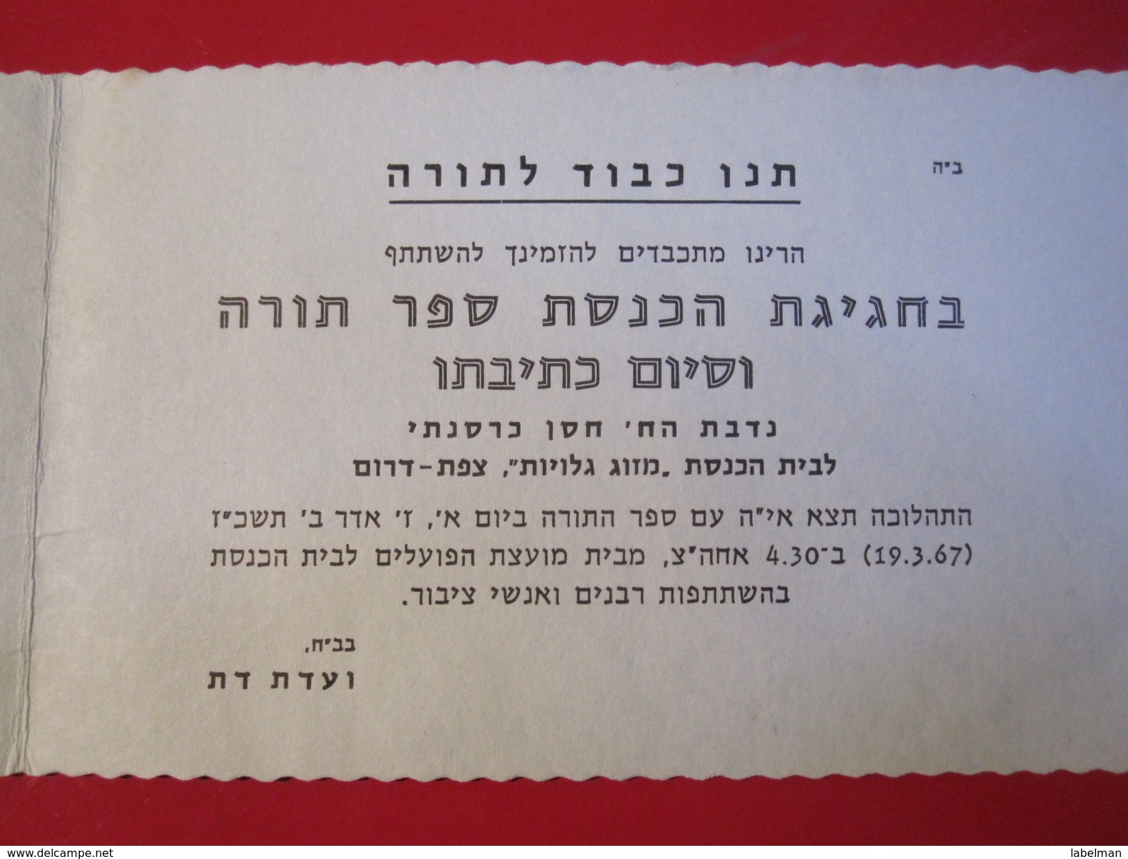 SAFED SAFAD ZFAT ISRAEL JUDAICA NEW TORAH BOOK SINAGOGE INVITACION 1967 MUNICIPALITY WORKER UNION - Historical Documents