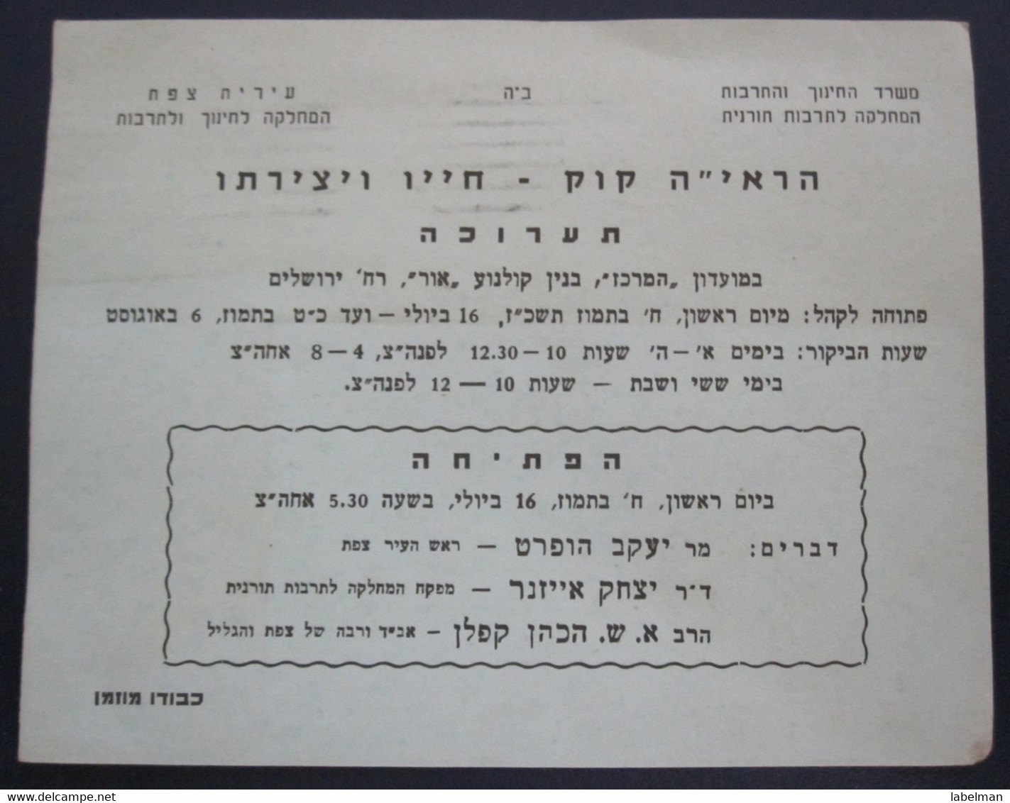 SAFED SAFAD ZFAT ISRAEL JUDAICA RABBI KOOK EXPO INVITACION EDUCATION MINISTRY OFFICE MUNICIPALITY WORKER UNION - Historical Documents