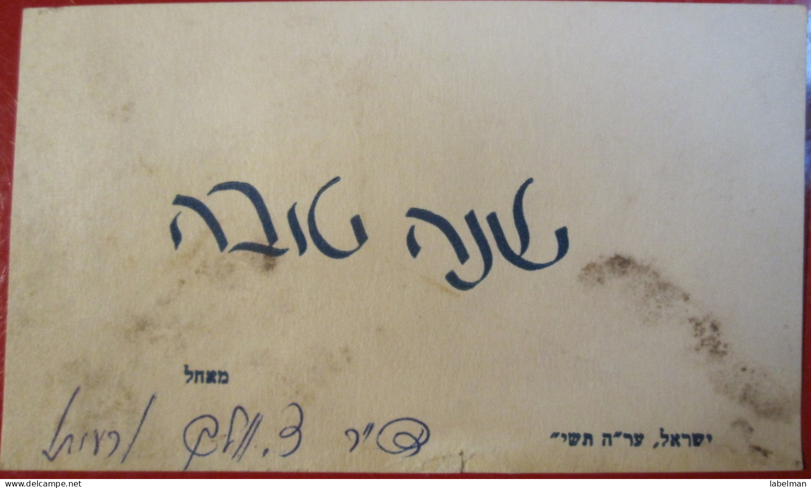 SAFED SAFAD ZFAT ISRAEL JUDAICA SHANA TOVA NEW YEAR ZIV MEDICAL CENTER HOSPITAL DOCTOR WOLLACH - Historical Documents