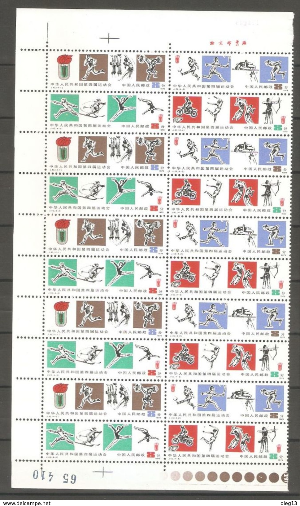 1979. China. National Spartakiad. Half Sheet (4x5) ** - Unused Stamps