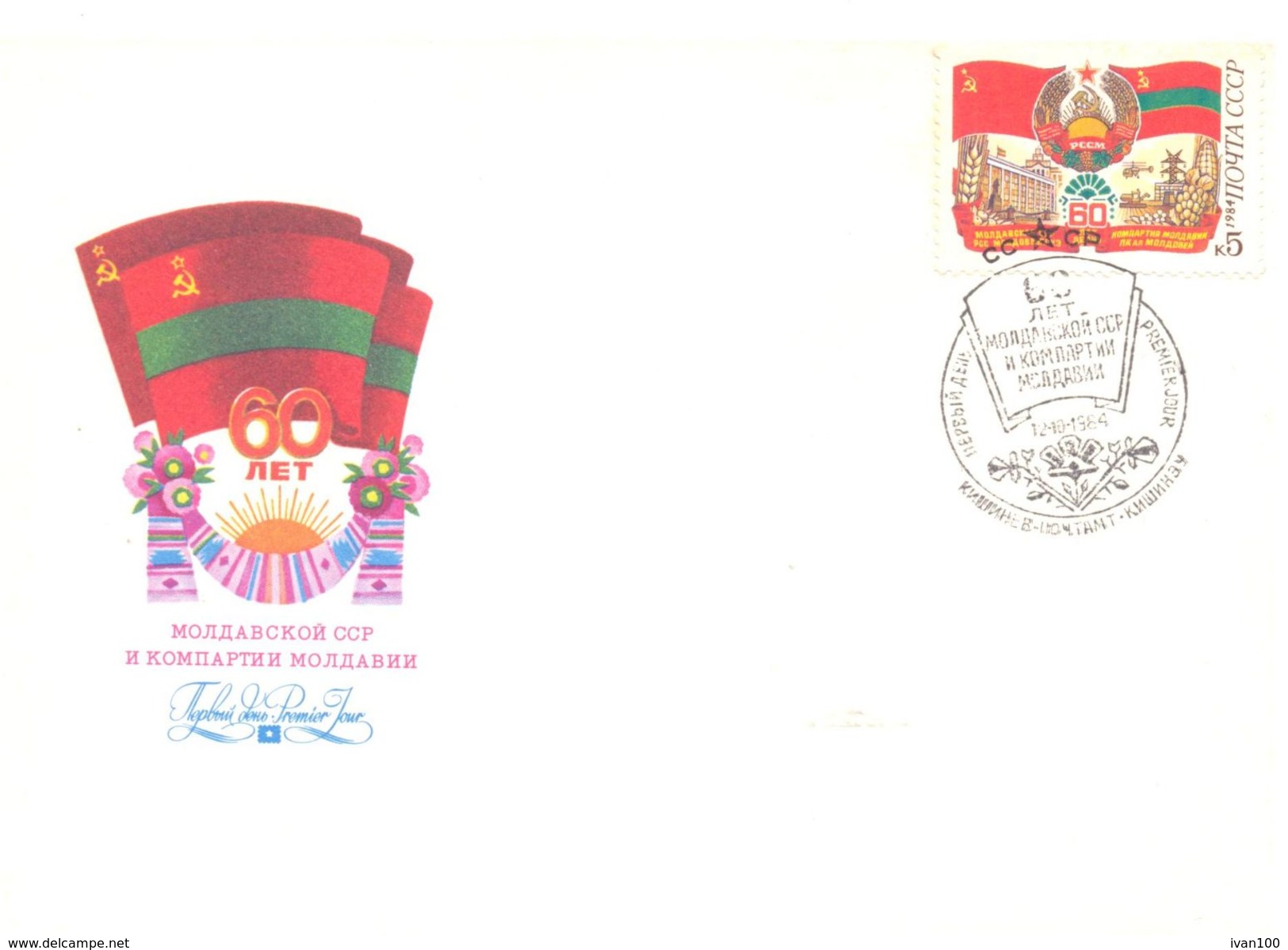 1984. USSR/Russia, 60y Of Moldavien Republic, FDC, 1v, Mint/** - Lettres & Documents