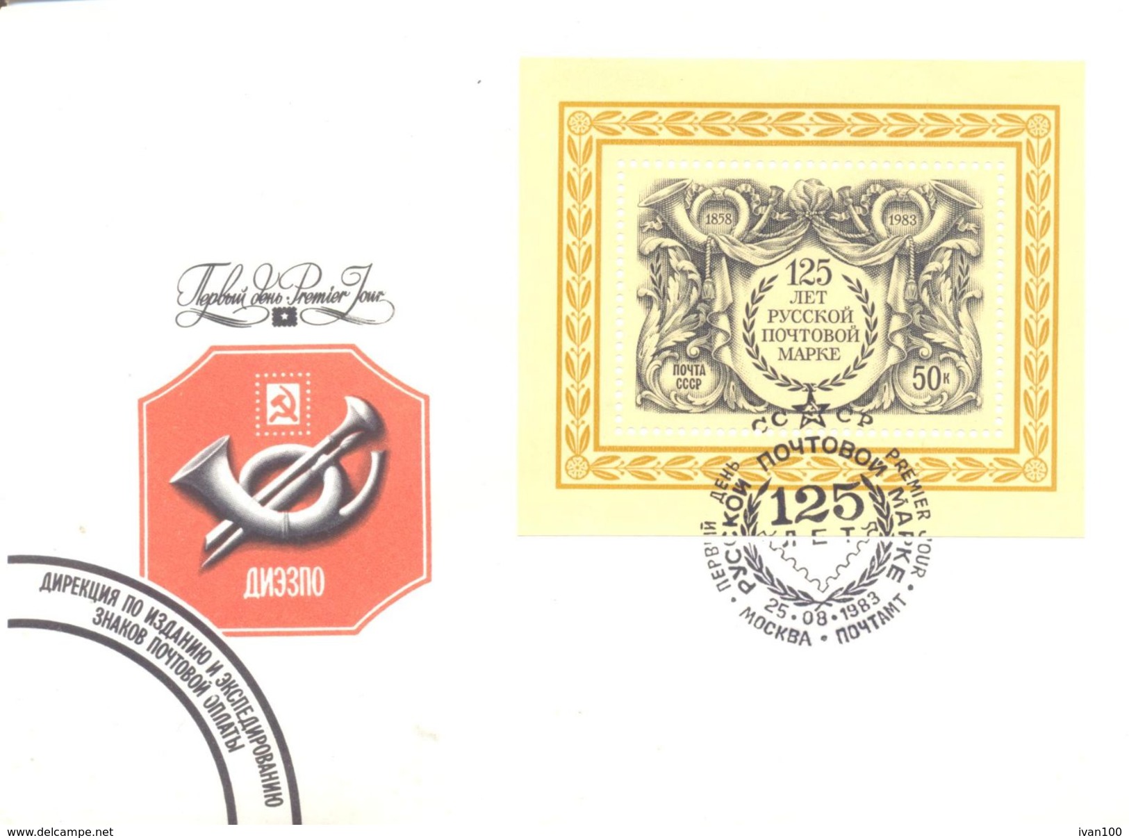 1983. USSR/Russia, 125y Of First Russian Stamp,  FDC, 1v, Mint/** - Lettres & Documents
