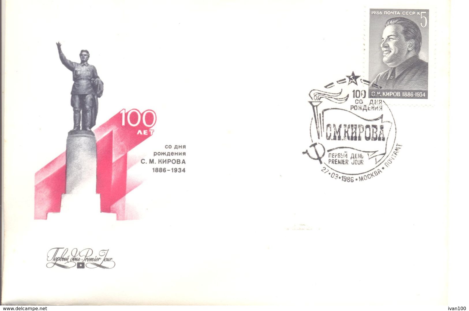 1986. USSR/Russia, S. Kirov, Communist Party Secretary,  FDC, 1v, Mint/** - Briefe U. Dokumente