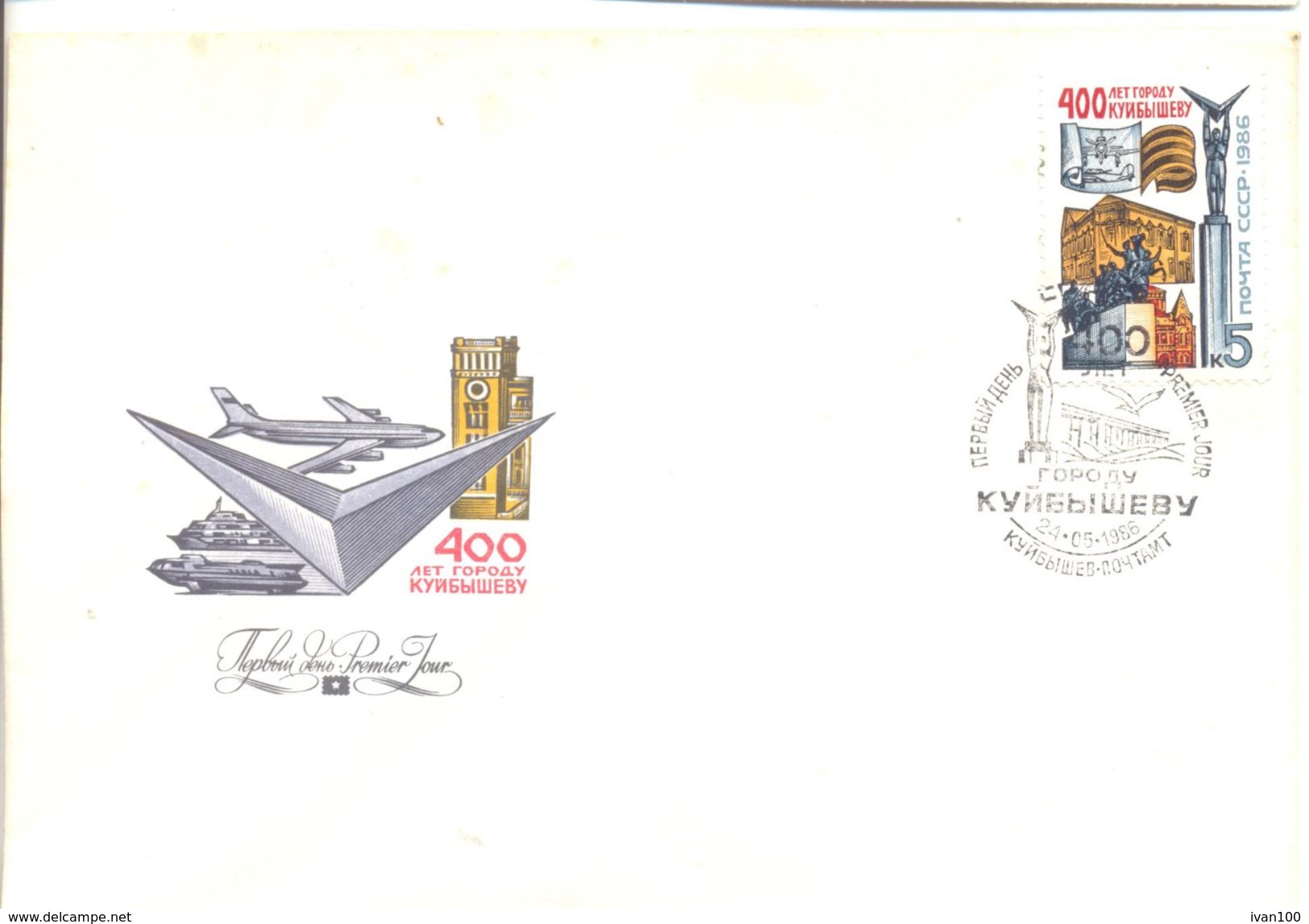 1986. USSR/Russia, 400y Of Kuibyshev, Town, FDC, 1v, Mint/** - Lettres & Documents