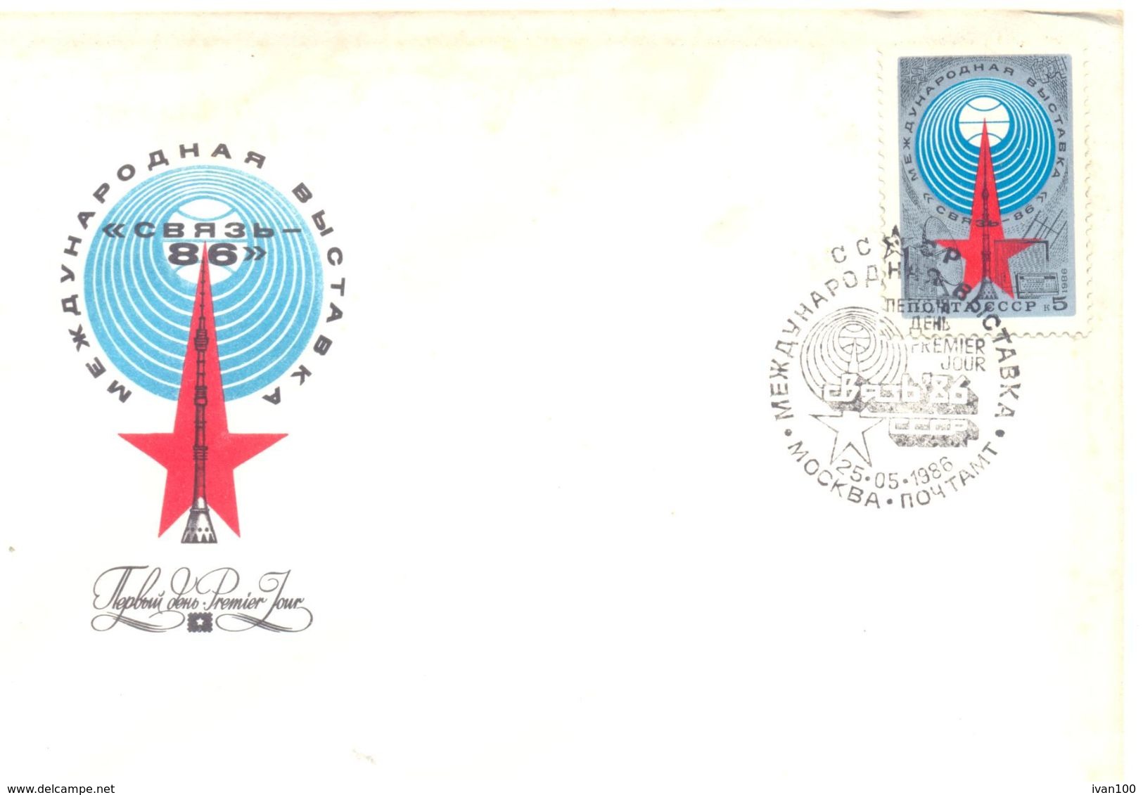 1986. USSR/Russia, International Exhibition "Commumication 86", FDC, 1v, Mint/** - Lettres & Documents