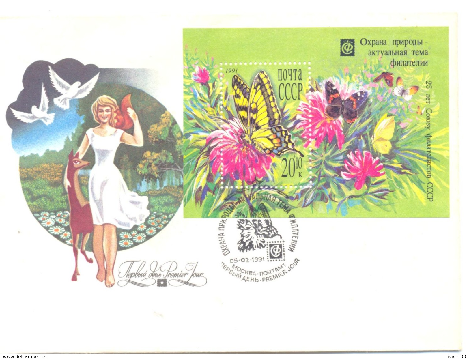 1991. USSR/Russia, 25y Of All-Union Philatelic Society, FDC, 1v, Mint/** - Lettres & Documents