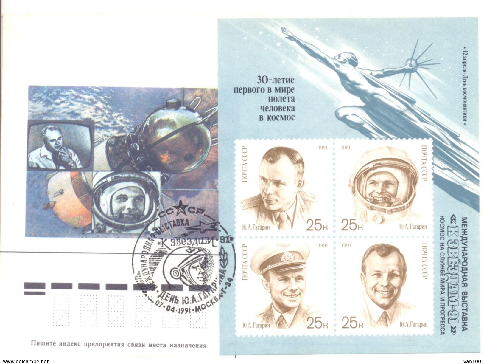 1991. USSR/Russia, World Day Of Aviation And Cosmonautics,  FDC, 1v, Mint/** - Covers & Documents