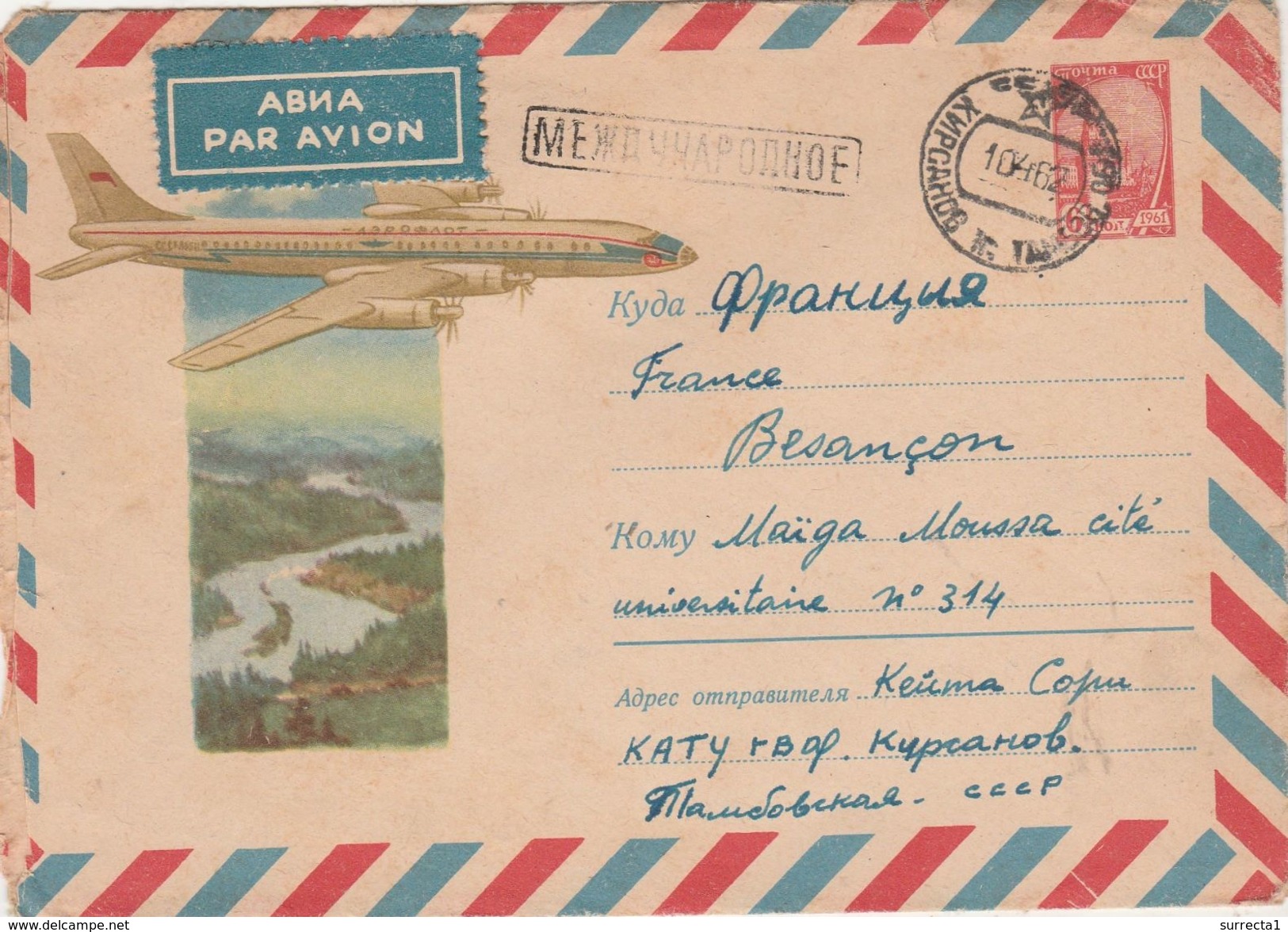 Bel Aérogramme Illustré 1962 / Paysage, Fleuve, Avion / Russie - Lettres & Documents