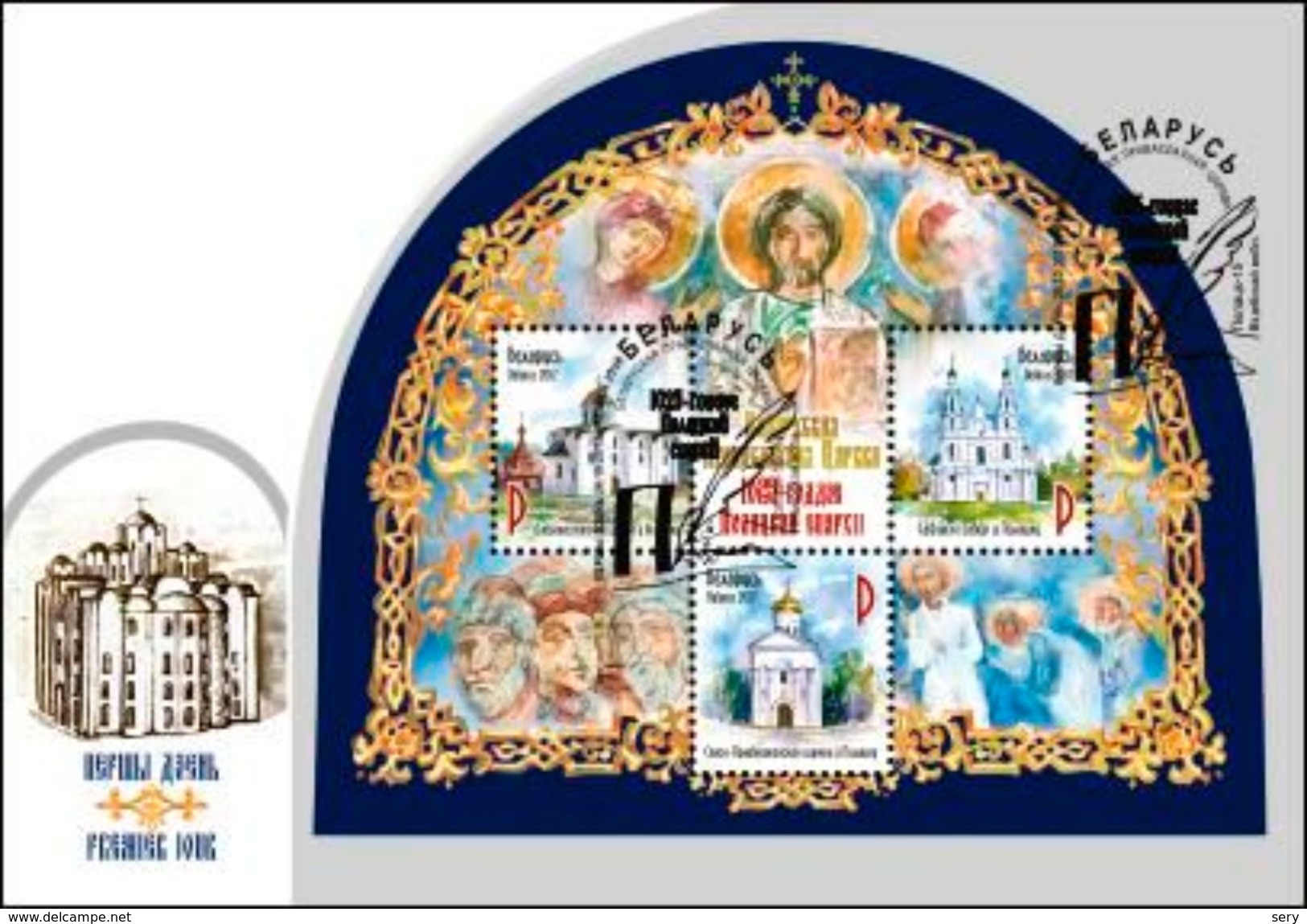 Belarus 2017 FDC Belarusian Orthodox Church. The 1025th Anniversary Of The Polotsk Eparchy - Cristianesimo