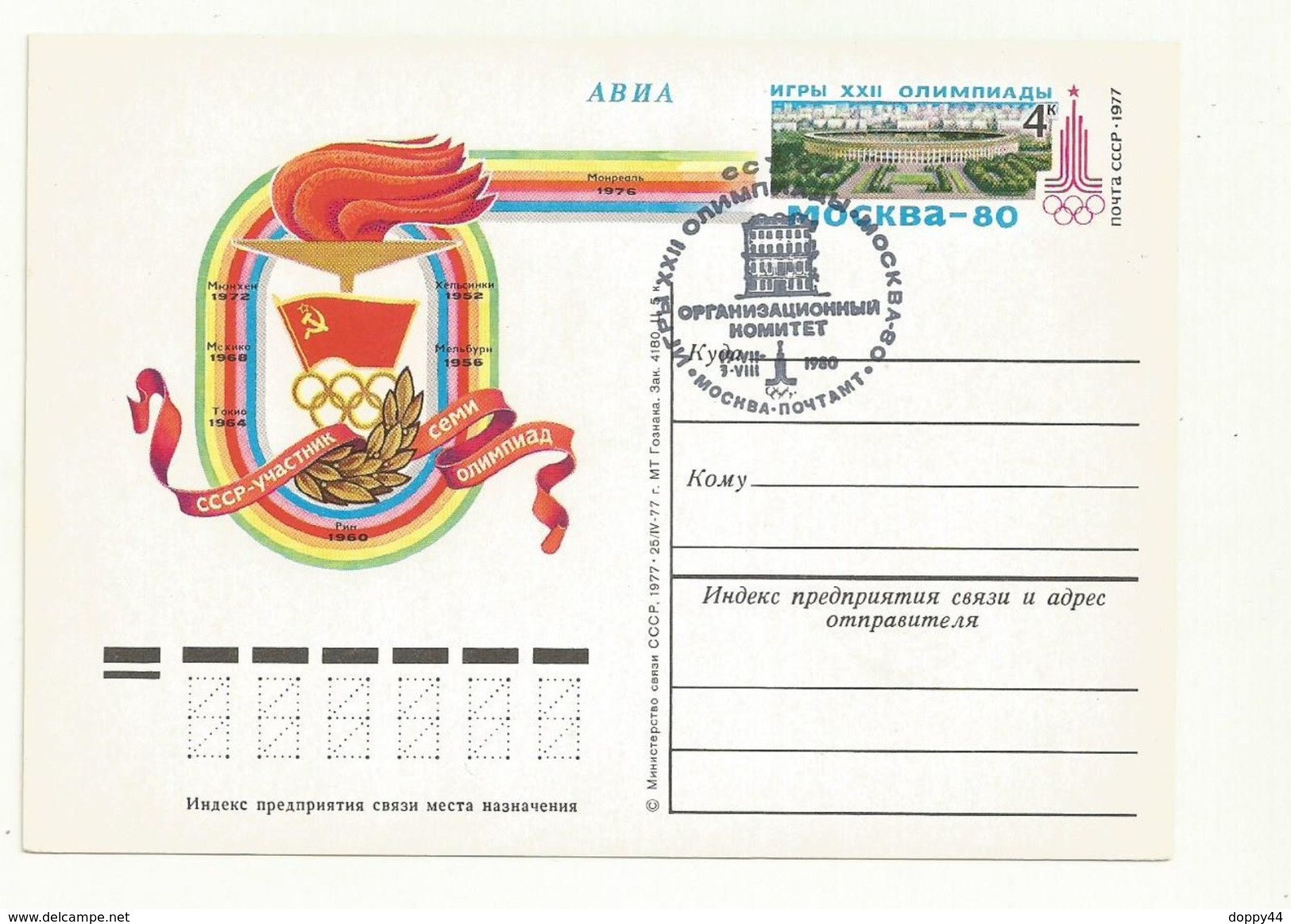 THEME JO MOSCOU 1980 ENTIER POSTAL OBLITERE - Ete 1980: Moscou