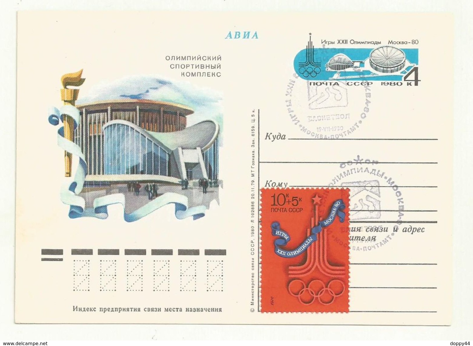 THEME JO MOSCOU 1980 ENTIER POSTAL OBLITERE + TP - Summer 1980: Moscow