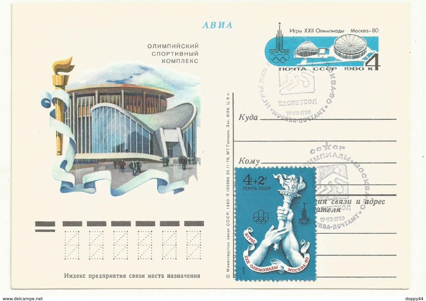 THEME JO MOSCOU 1980 ENTIER POSTAL OBLITERE + TP - Zomer 1980: Moskou