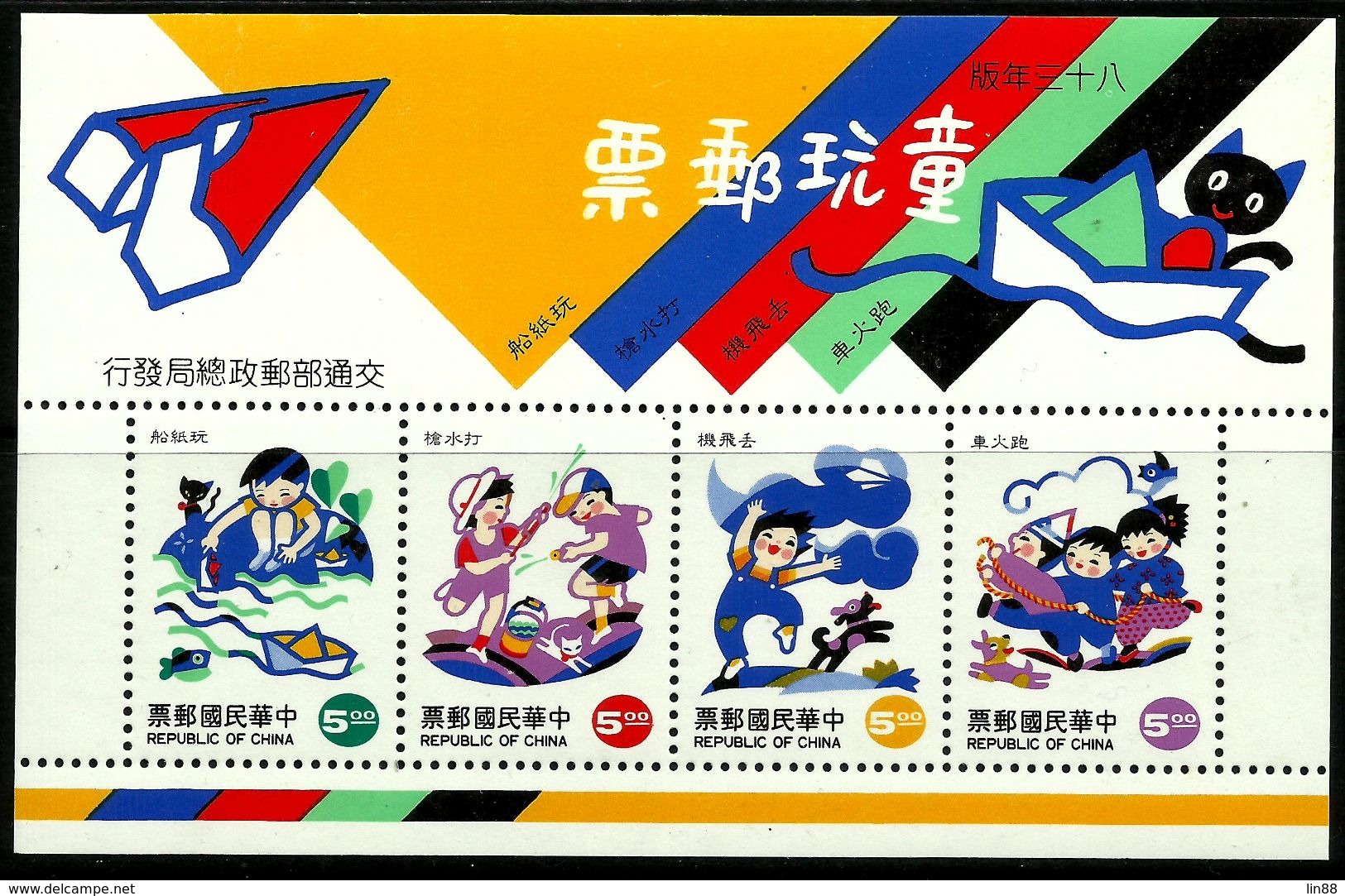 Taiwan 1994 Children At Play M/S MNH - Neufs